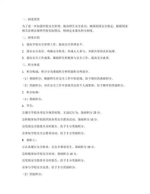 学校安全处量化积分制度