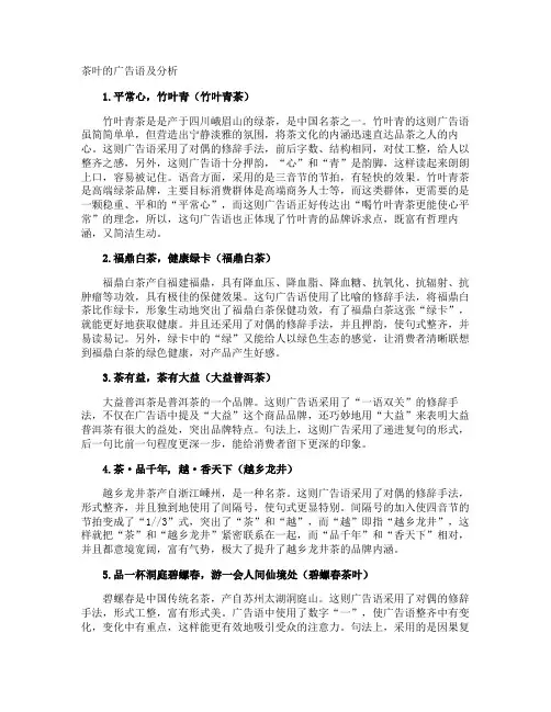 茶叶的广告语及分析
