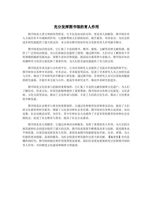 充分发挥图书馆的育人作用