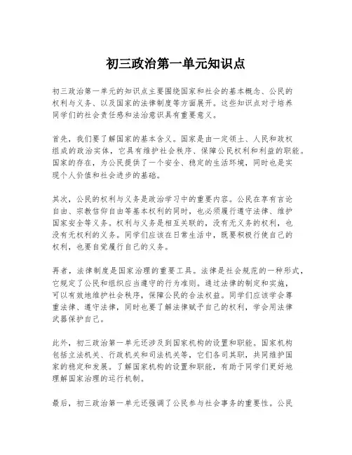 初三政治第一单元知识点
