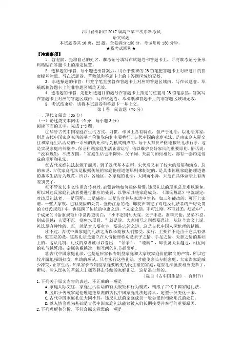 四川省绵阳市高三第三次诊断考试语文试卷 含答案