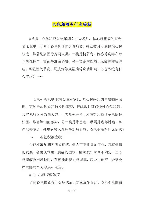 心包积液有什么症状