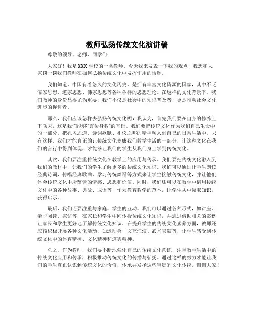 教师弘扬传统文化演讲稿