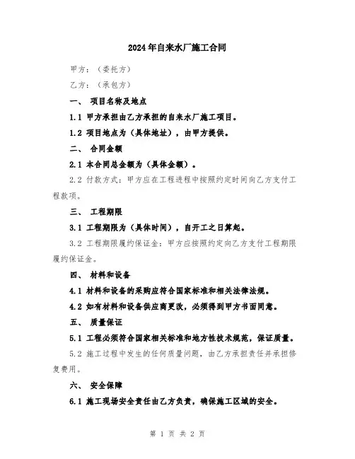2024年自来水厂施工合同