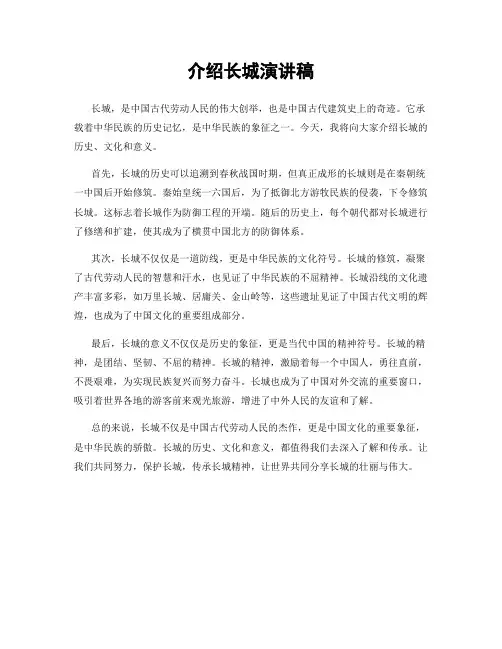 介绍长城演讲稿