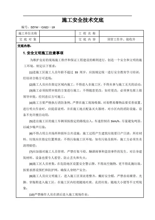 雨污施工技术交底—顶管工作井(工作井)(完成)