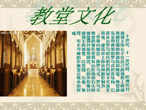 教堂文化