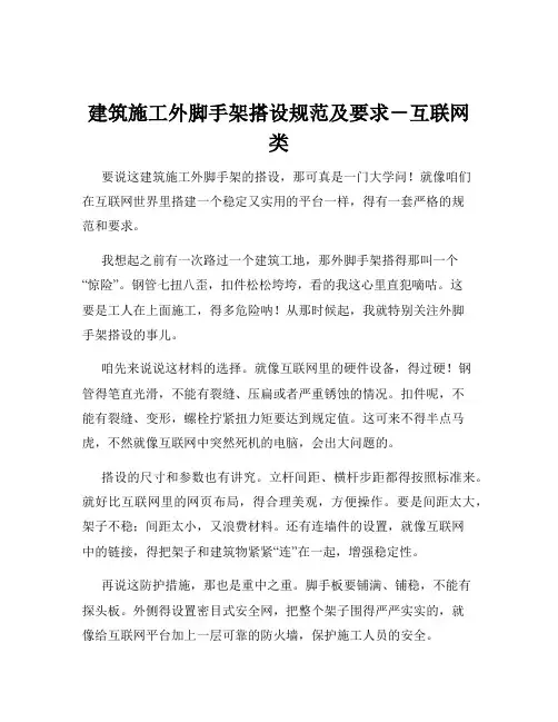 建筑施工外脚手架搭设规范及要求-互联网类