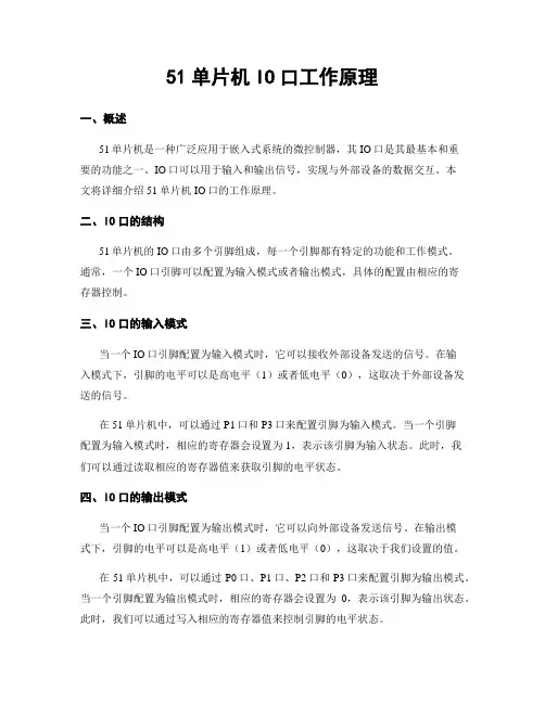 51单片机IO口工作原理
