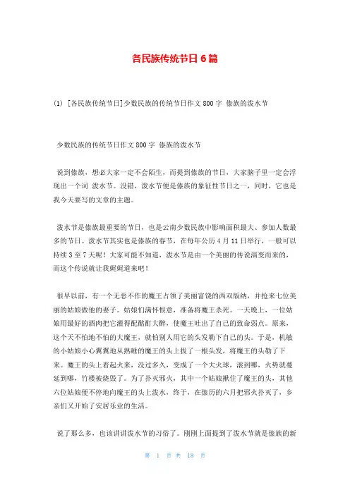 各民族传统节日6篇
