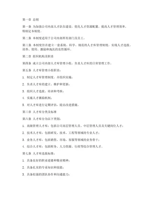 内部人才库管理制度模板