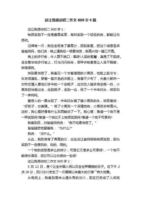 这让我感动初二作文600字4篇