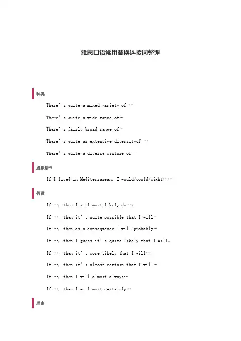 雅思口语常用替换连接词整理