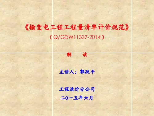 国网2014工程量清单计价规范(企标)