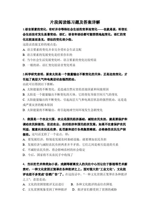 片段阅读练习题及答案详解