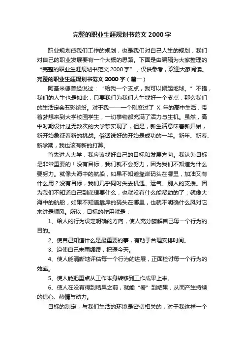 完整的职业生涯规划书范文2000字