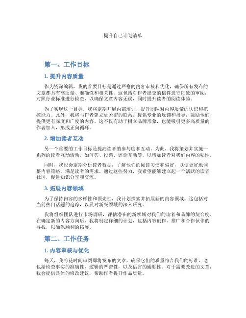提升自己计划清单