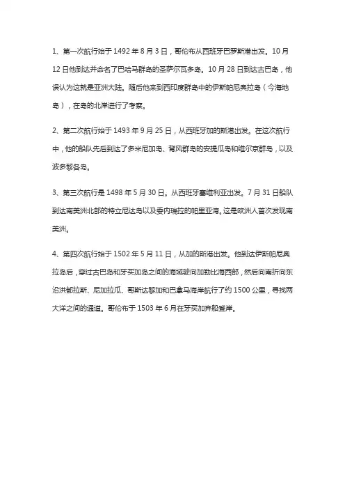 哥伦布航海路线