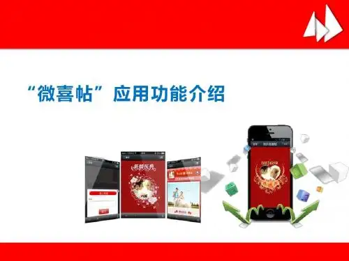 微喜帖营销功能介绍PTT