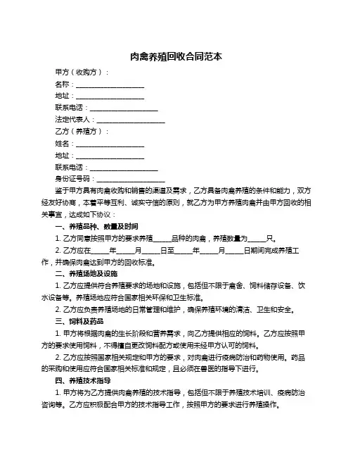 肉禽养殖回收合同范本