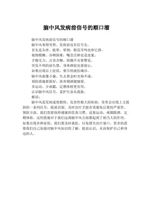 脑中风发病前信号的顺口溜