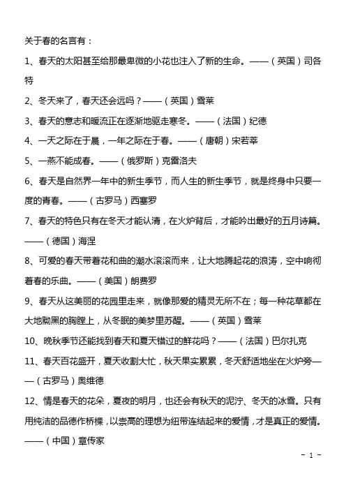 关于春的名言