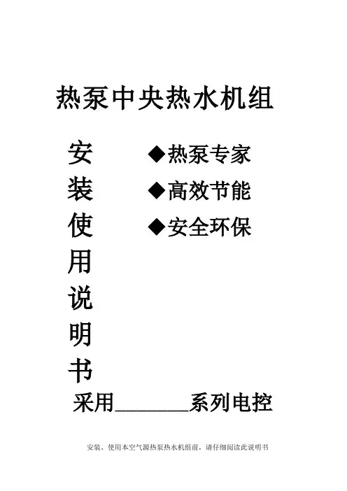 商用热水机使用说明书