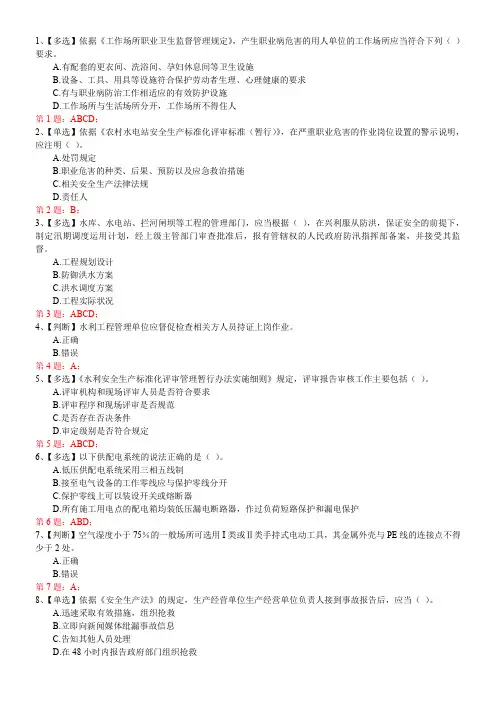2014年全国水利安全生产知识竞赛真题(11)含正确答案