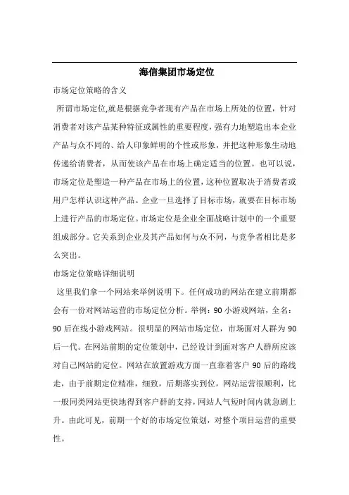 海信集团市场定位