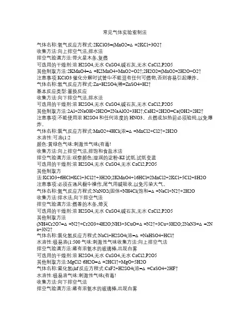 高考化学17种常见气体的实验室制法