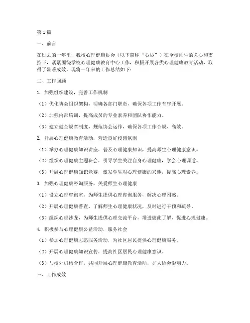 心协工作总结文案范文(3篇)