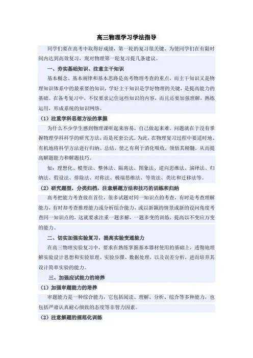 (修改版)高三物理学法指导
