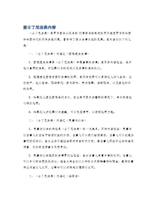 查士丁尼法典内容