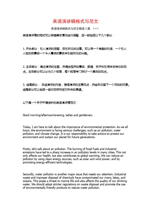 英语演讲稿格式与范文3篇