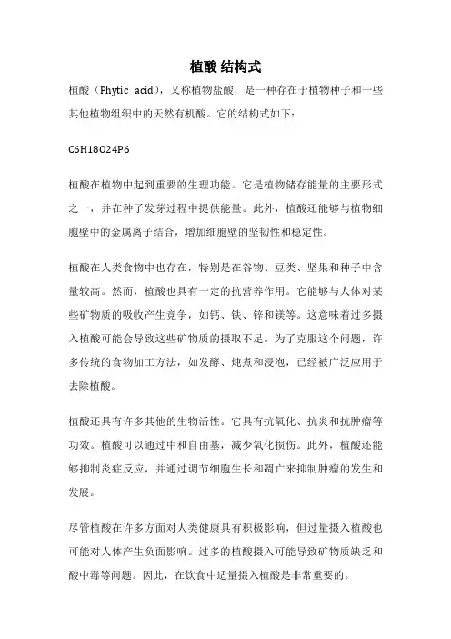 植酸 结构式