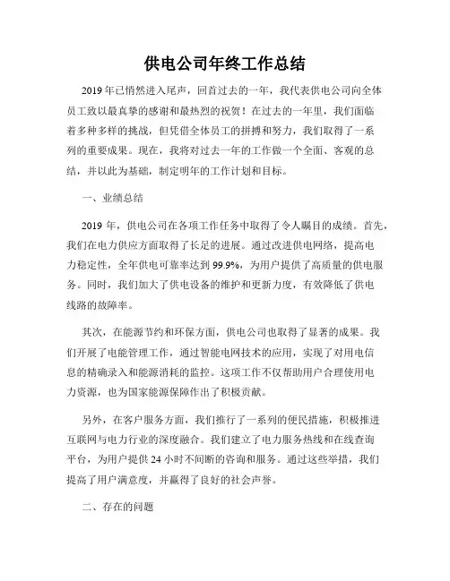 供电公司年终工作总结