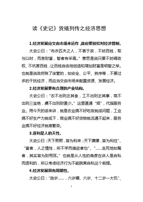 读《史记》货殖列传之经济思想