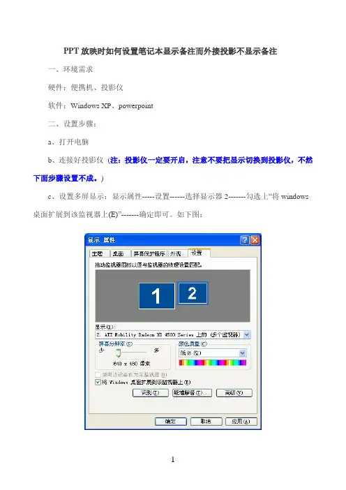 设置演讲者与观众看到不同的画面ppt