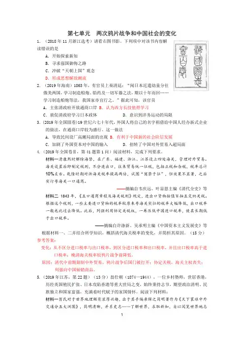 2019年高考历史真题汇编-中国近代史