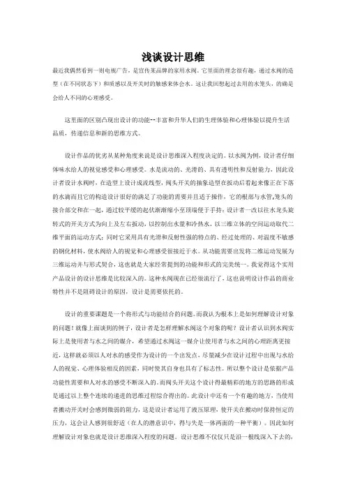 浅谈设计思维