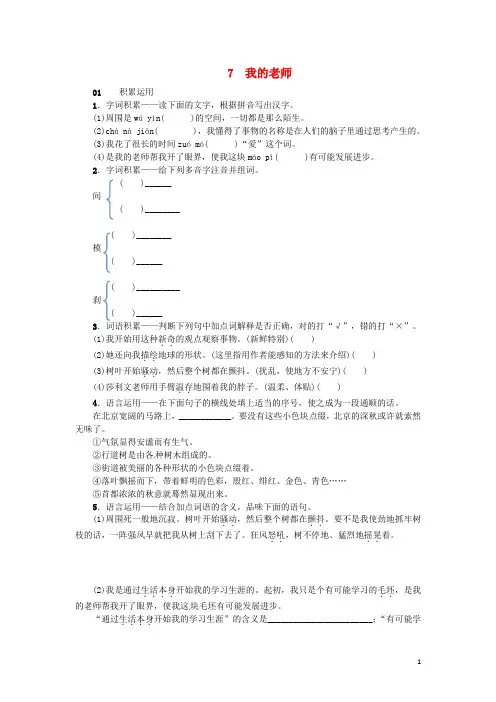 七年级语文上册7《我的老师》练习语文版