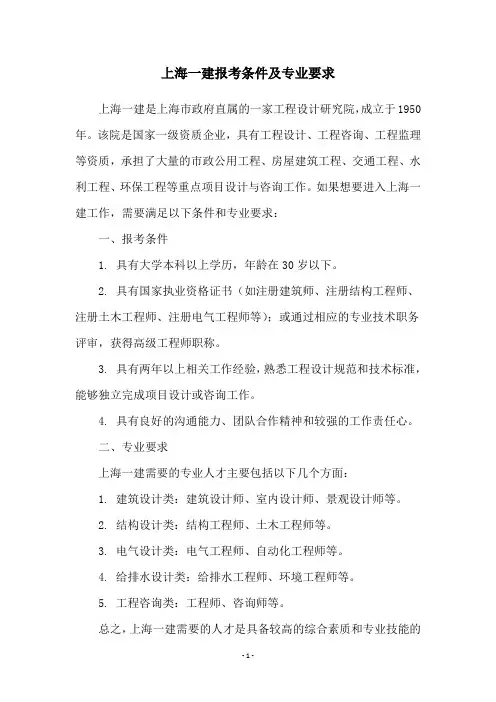上海一建报考条件及专业要求