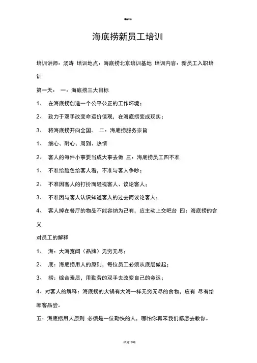 海底捞新员工培训