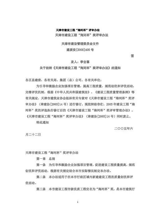 天津市建筑工程海河杯评审办法