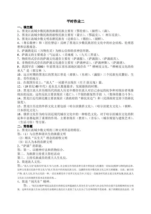 黑龙江电大《地域文化》平时作业二参考答案