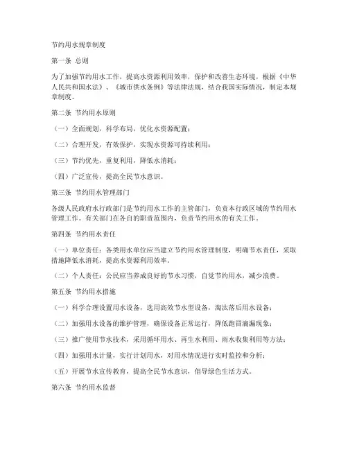 节约用水规章制度