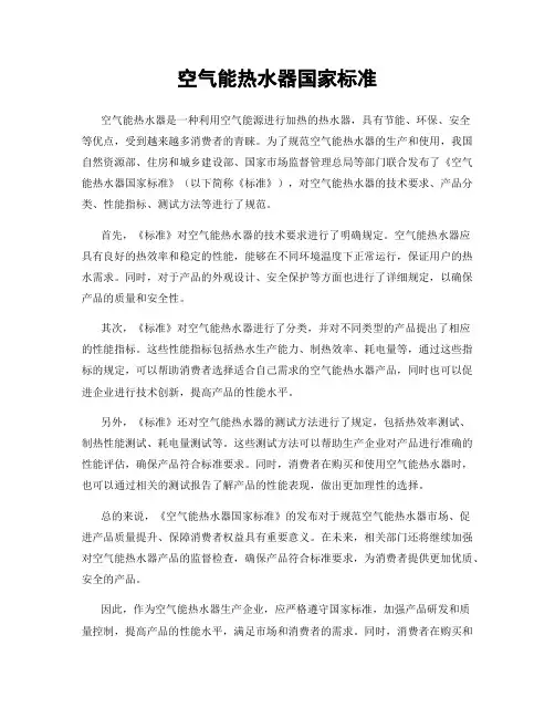 空气能热水器国家标准