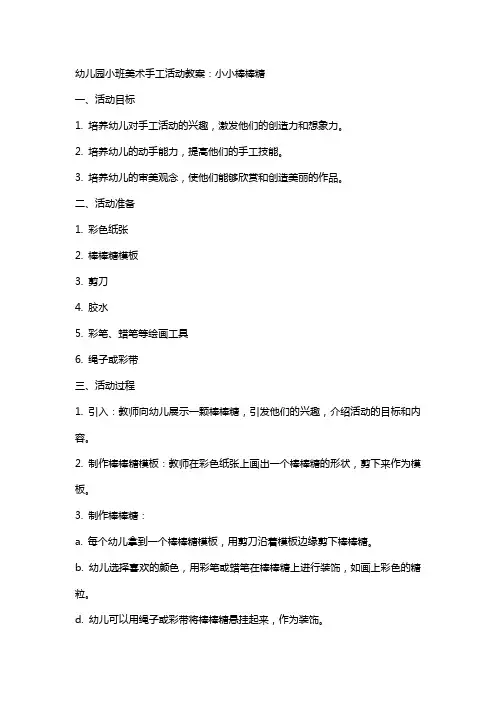 幼儿园小班美术手工活动教案：小小棒棒糖