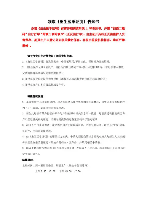 领取《出生医学证明》告知书