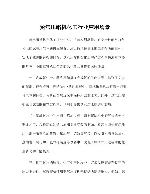 蒸汽压缩机化工行业应用场景